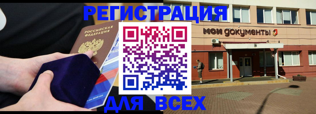 временная регистрация купить в Старой Руссе
