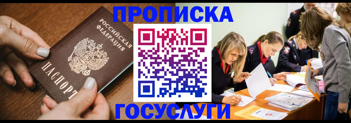прописка в Старой Руссе