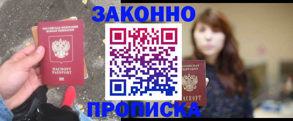 прописка паспорт в Старой Руссе