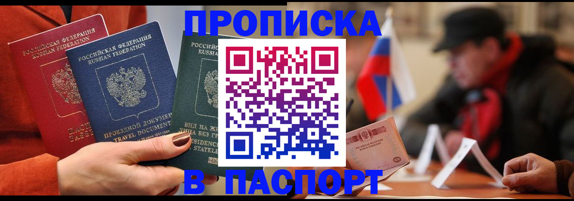 прописка 2025 в Старой Руссе